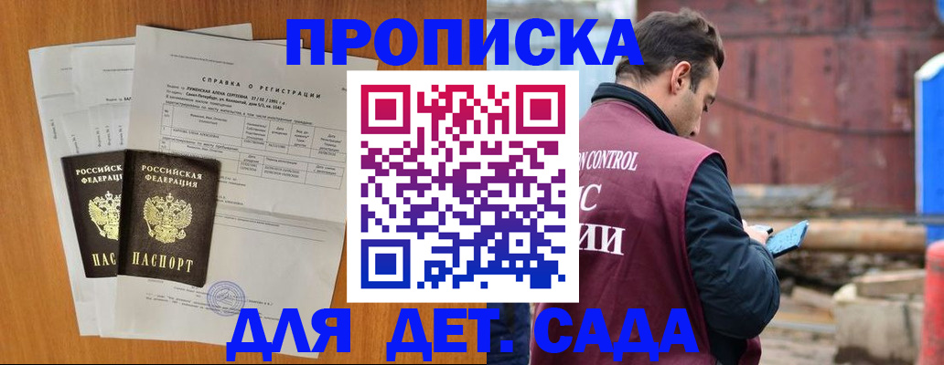 регистрация для дет. сада в Красновишерске